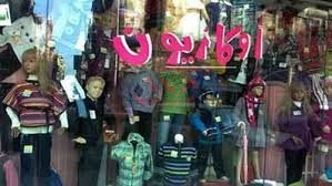 اوكازيون شتوى