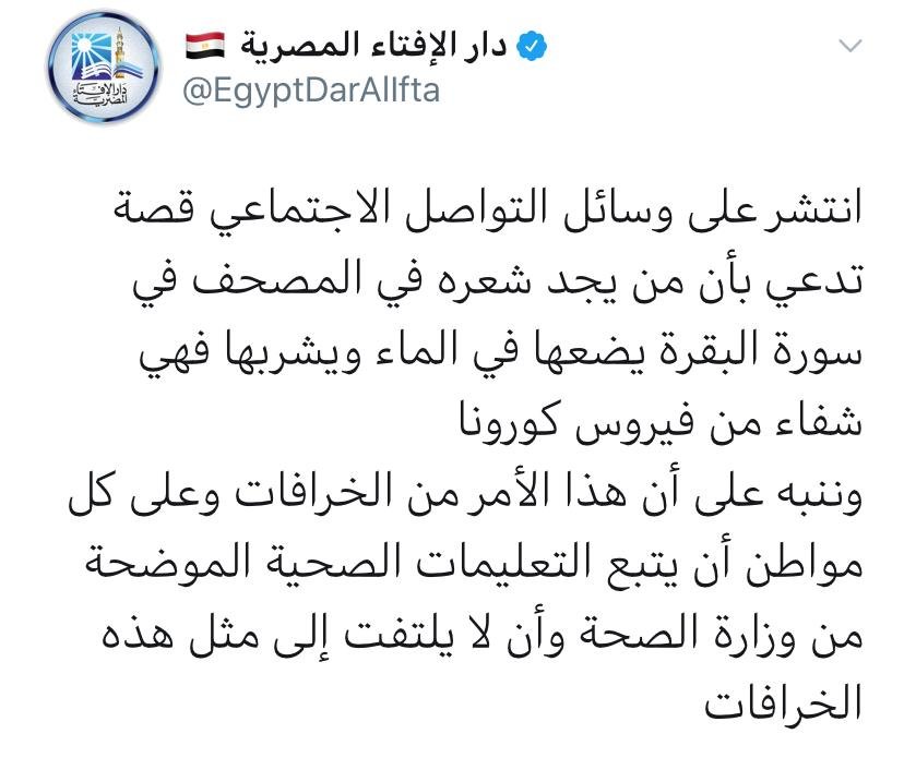 دار الإفتاء