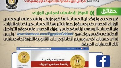 مجلس الوزراء