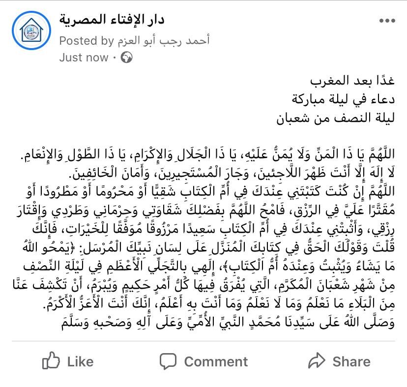 دار الإفتاء