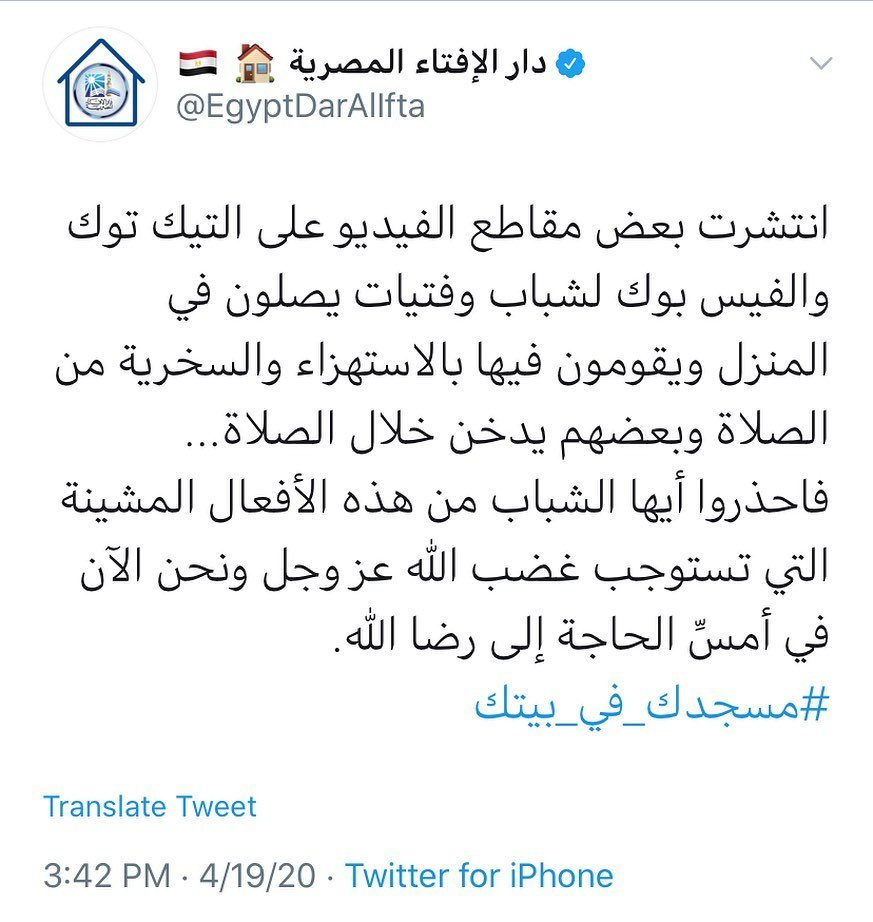 منشور دار الإفتاء