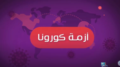 دار الإفتاء ازمة كورونا