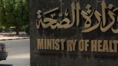 الصحة