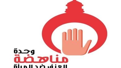 وحدة مناهضة العنف ضد المرأة