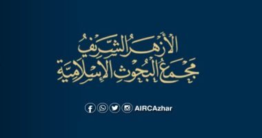 مجمع البحوث الإسلامية
