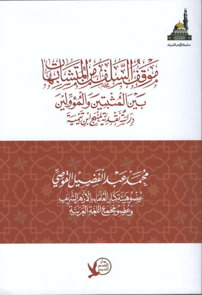 أهم مؤلفات د. عبدالفضيل القوصي