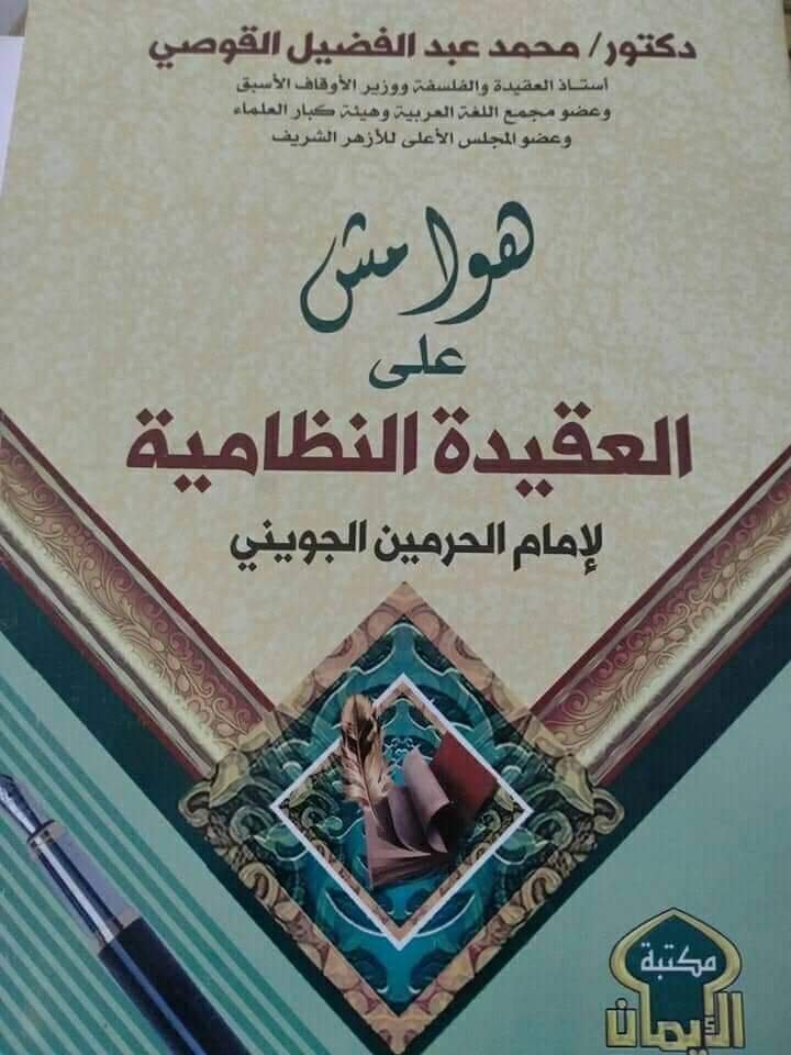 أهم مؤلفات د. عبدالفضيل القوصي