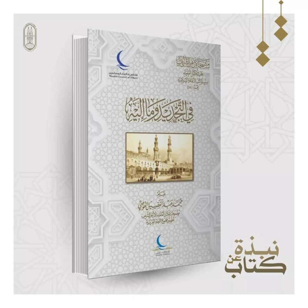 أهم مؤلفات د. عبدالفضيل القوصي