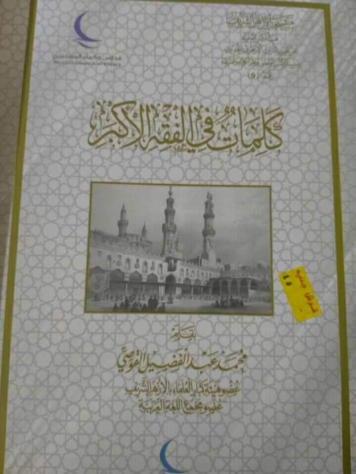 أهم مؤلفات د. عبدالفضيل القوصي
