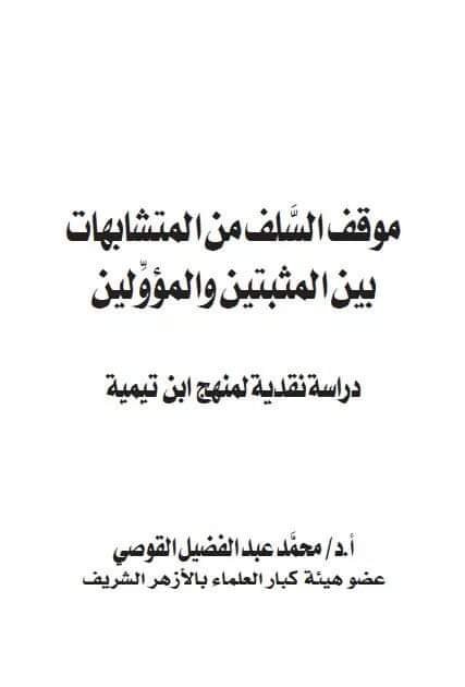 أهم مؤلفات د. عبدالفضيل القوصي