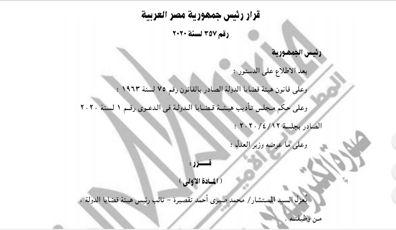 قرار رئيس الجمهورية