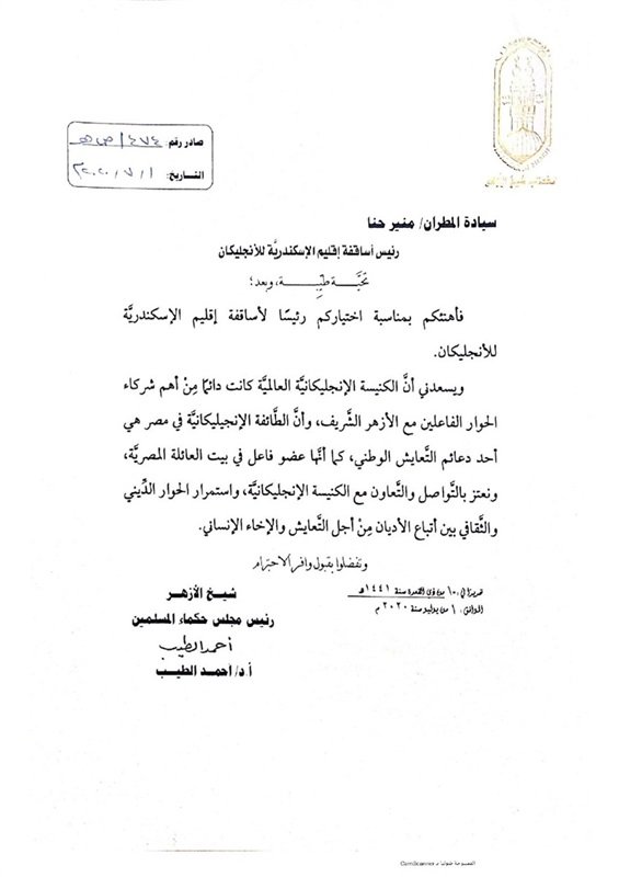 تهنئة شيخ الأزهر