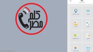 تطبيق كلم مصر