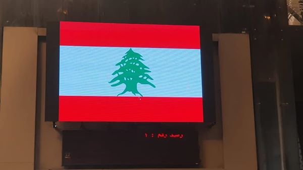 العلم اللبناني