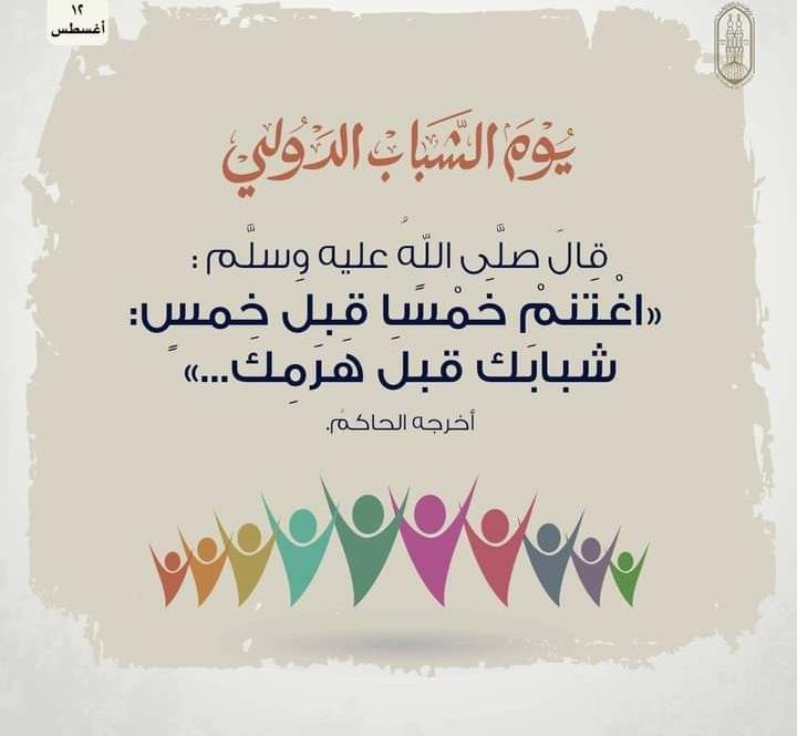 يوم الشباب