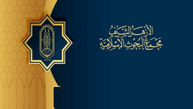 مجمع البحوث الإسلامية