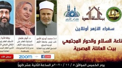 برنامج سفراء الأزهر