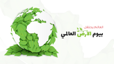 اليوم العالمى للأرض