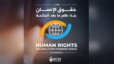 مؤتمر "حقوق الإنسان.. بناء عالم ما بعد الجائحة"