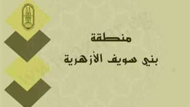 منطقة بني سويف الأزهرية