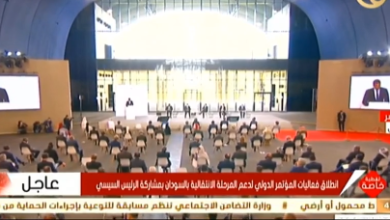 المؤتمر الدولي لدعم السودان