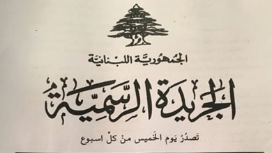 الجريدة الرسمية