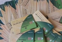 بطاقة التموين